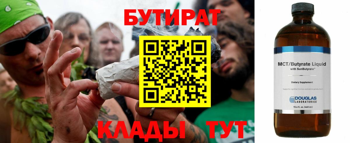 Бутират оксана  Бутират  Майский  Вход с VPN 