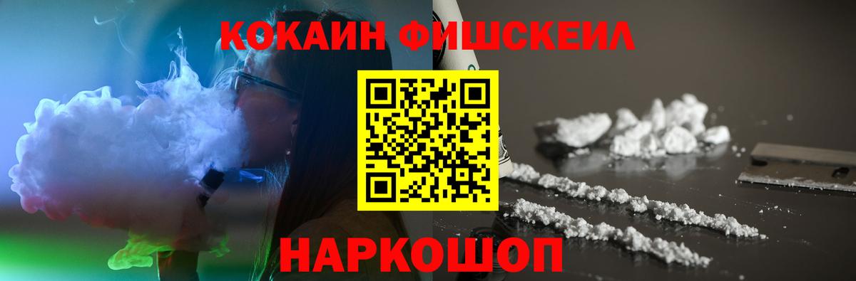 Cocaine Колумбийский  COCAIN Fish Scale  где купить   Вход с VPN  Майский 
