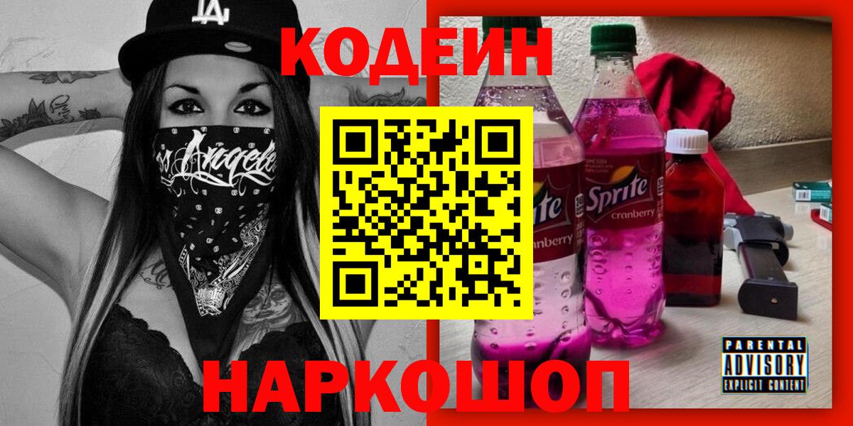 Кодеин напиток Lean (лин) Майский