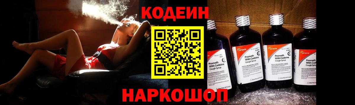 Кодеин напиток Lean (лин)  Вход с VPN  Майский  Codein Purple Drank 