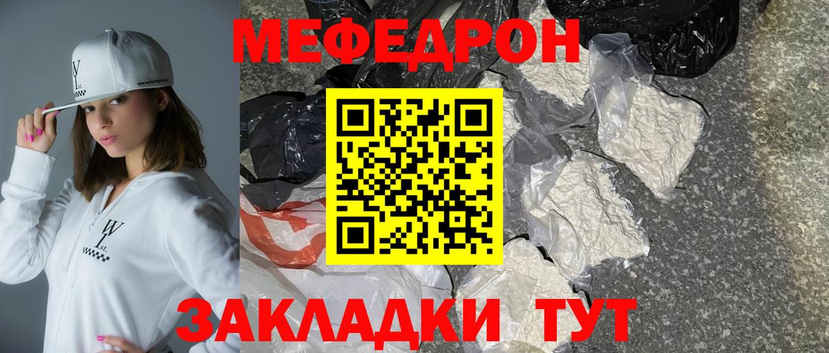 Меф мяу мяу мука Майский
