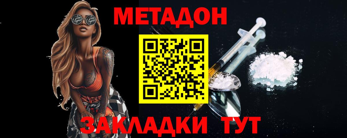 Метадон кристалл Майский