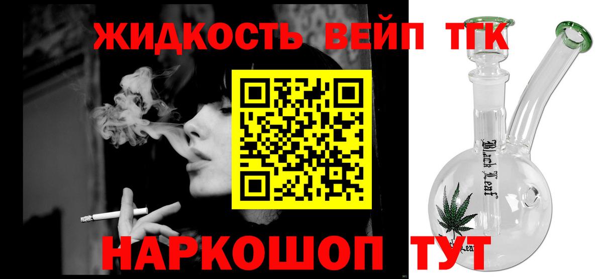 Дистиллят ТГК жижа Майский